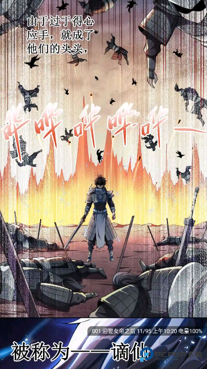 漫画天台官方正版