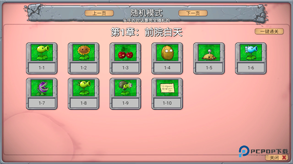 植物大战僵尸指导版