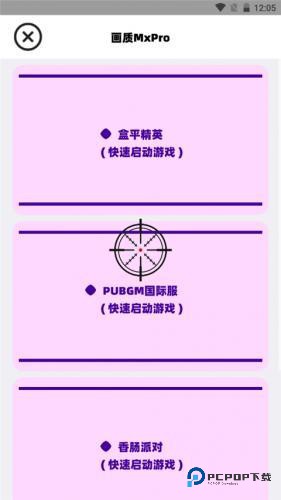 画质MXPRO终极版