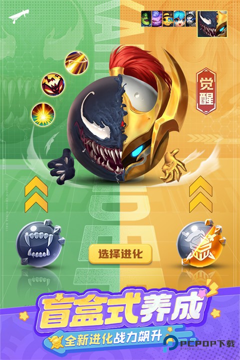 球球英雄下载安装正版v1.10.19