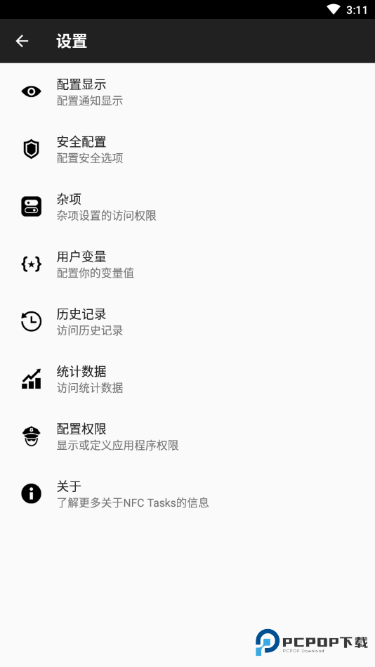 NFCTasks汉化最新版
