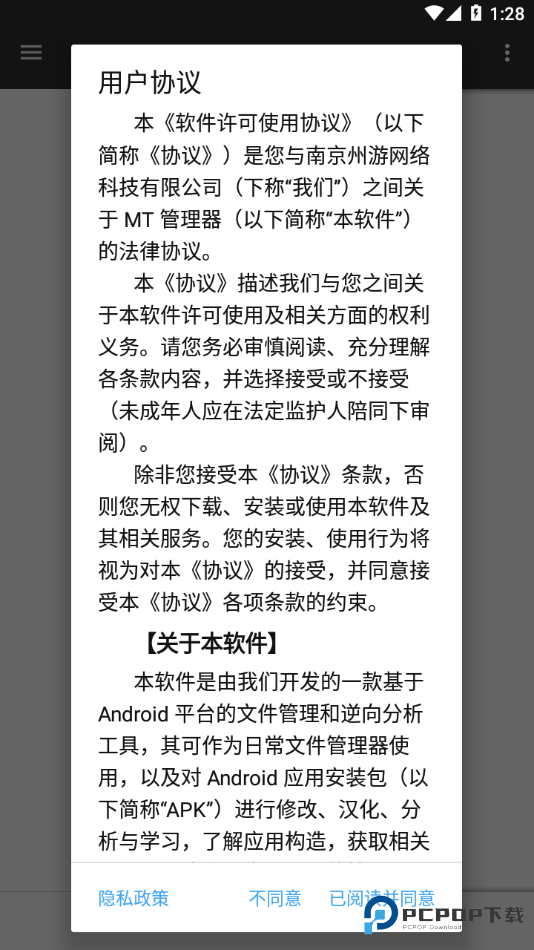 MT管理器正版安装美化版下载v2.19.2