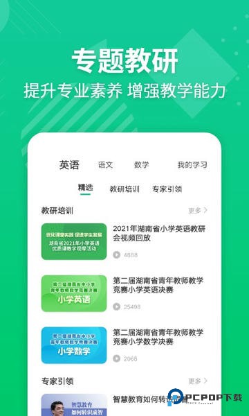 E英语宝老师app下载