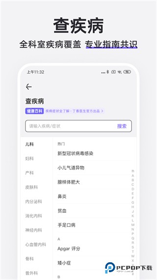 家庭用药2026升级版下载