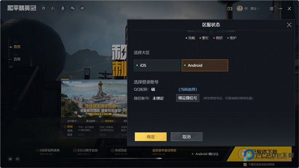 和平精英PC模拟器免费下载安卓版v1.26.18