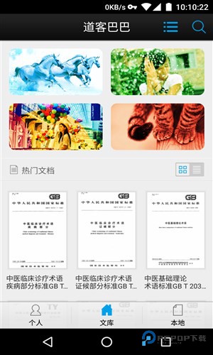 道客巴巴最新版