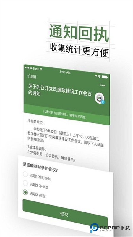 智慧交大app官方版