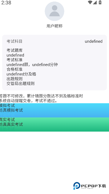 科一宝典免费下载