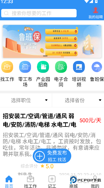 鲁班用工安卓版下载