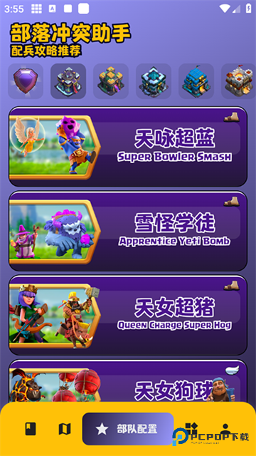 部落冲突助手阵型复制软件安装v2.0.0