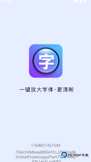 大字体设置2026升级版下载