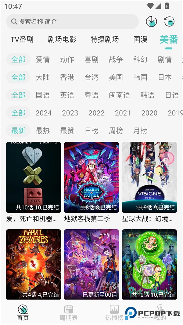 MicoMico动漫app