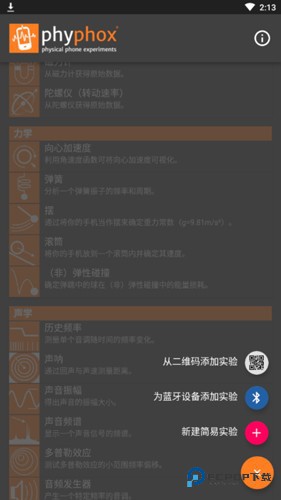 PhyPhox中文最新版app手机版v1.1.16