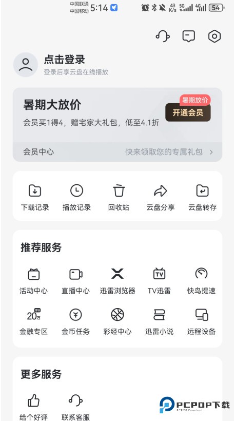 迅雷官方版免费 8.47.2.1052安卓版