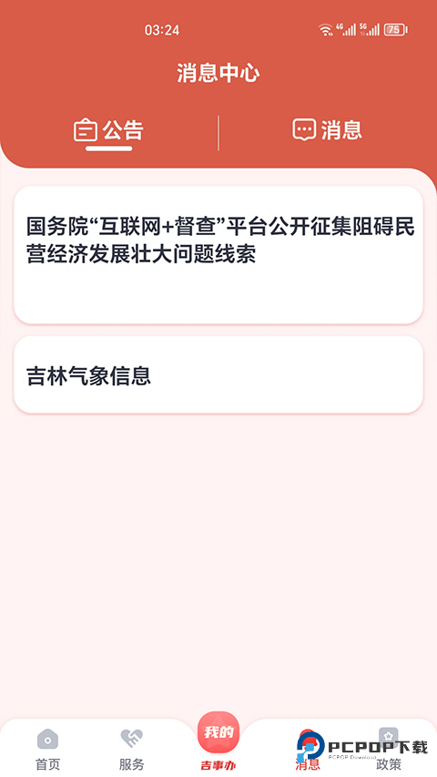 吉事办app