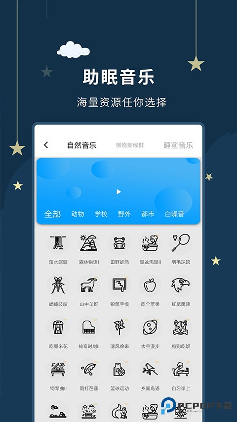 睡眠大师app下载