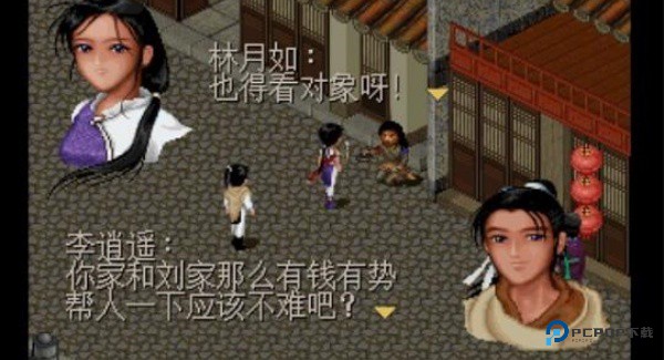 仙剑奇侠传98柔情版