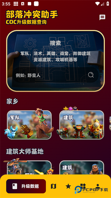 部落冲突助手阵型复制软件安装v2.0.0