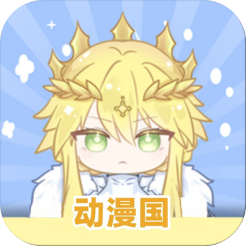 动漫共和国无广告纯净版