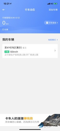 车旺大卡货车定位