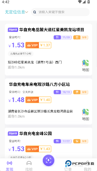 华自充电手机版下载