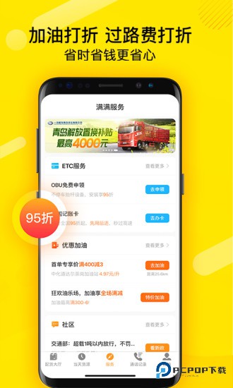 货车帮司机版