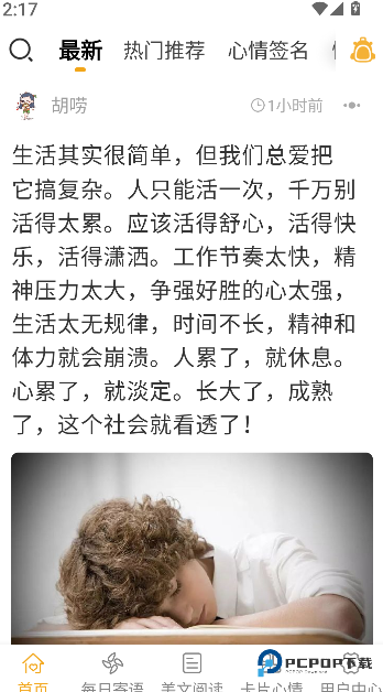 一句话心情语录app下载