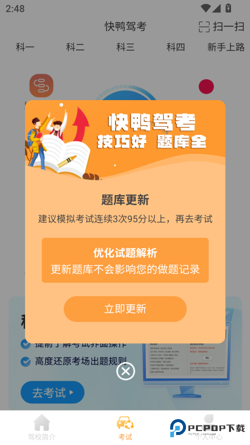 快鸭驾考app最新版