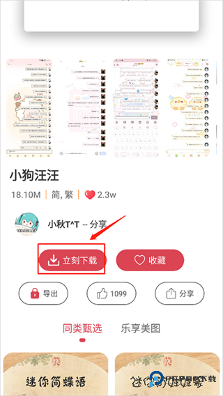 字体美化大师OPPO版