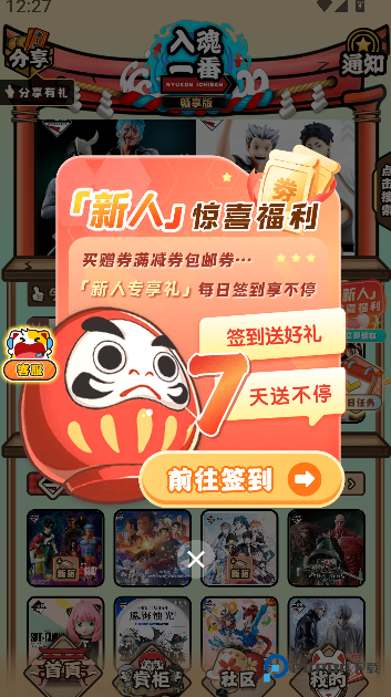 入魂一番赏安卓版下载