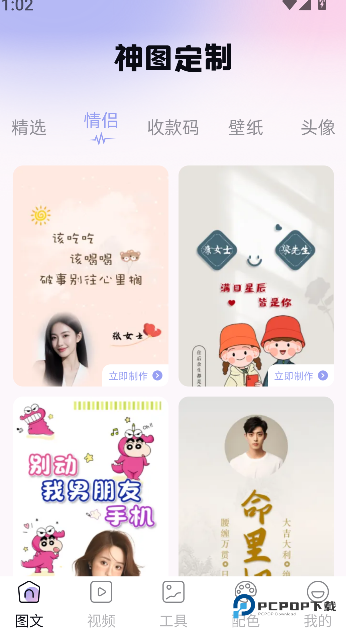 神图定制免费下载