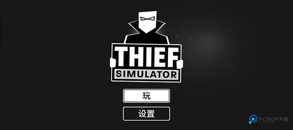 小偷模拟器手机移动端游戏v2.2.7下载