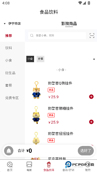 横店电影城2026升级版下载