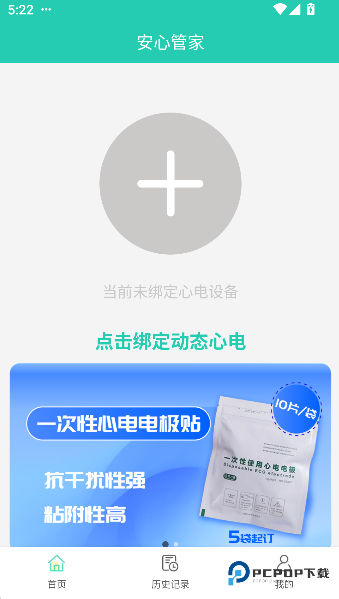 安心管家安卓版下载