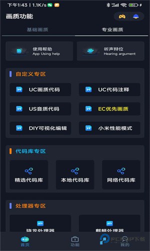 小茂画质助手120帧oppo版