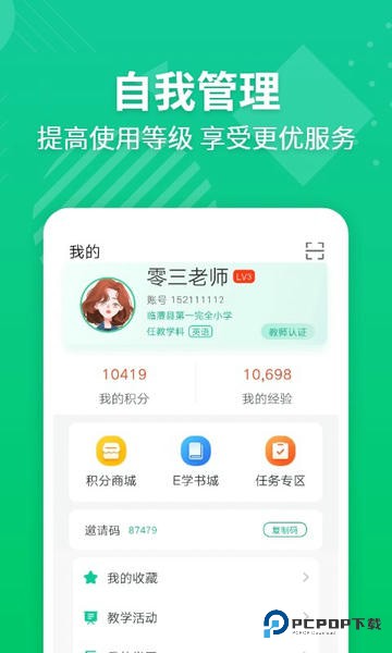 E英语宝老师app下载
