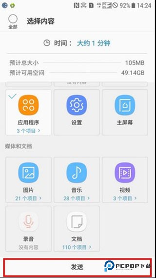 三星S换机助手手机版