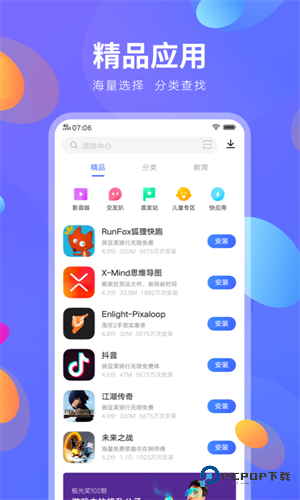 VIVO应用商店app最新版本v9.14.58.5