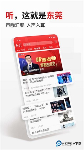 i东莞新闻2026升级版下载