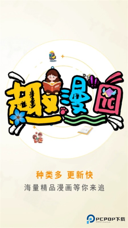 趣漫园官方免费漫画app
