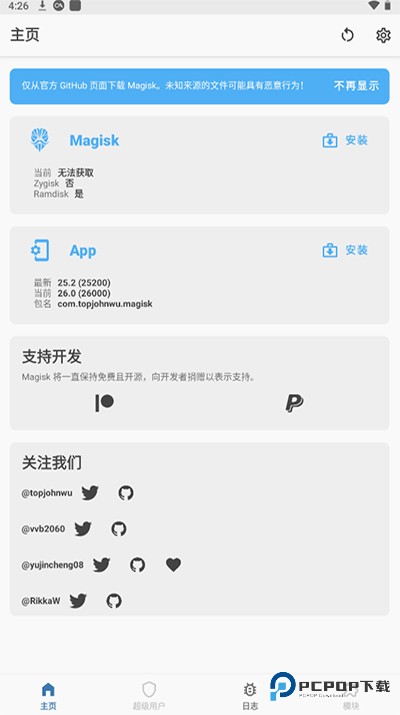 面具magisk最新版中文模块仓库v30.2