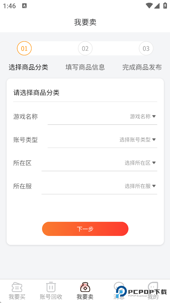 5173游戏账号交易平台