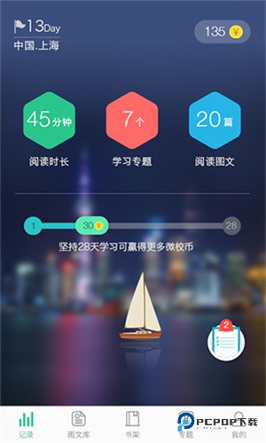 上海微校空中课堂