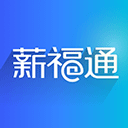 掌上薪福通app官方版