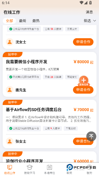 聘克招聘手机版下载