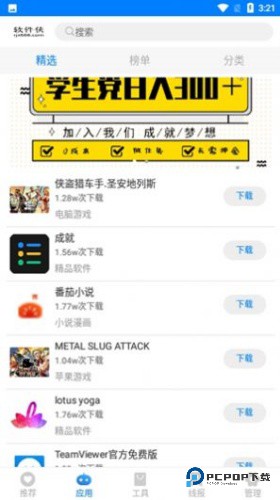 猪猪软件库2.2版本