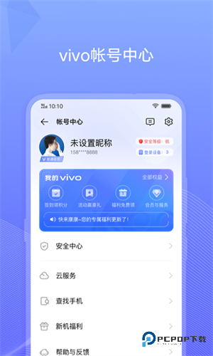 VIVO账号查找手机软件手机版v6.10.10.0