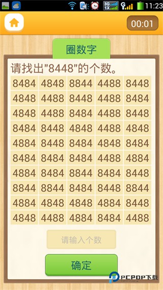 注意力1002026升级版下载