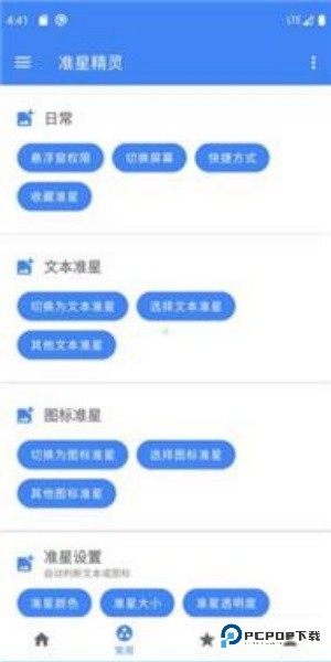 准星精灵和平精英辅助瞄准器app手机版v4.2