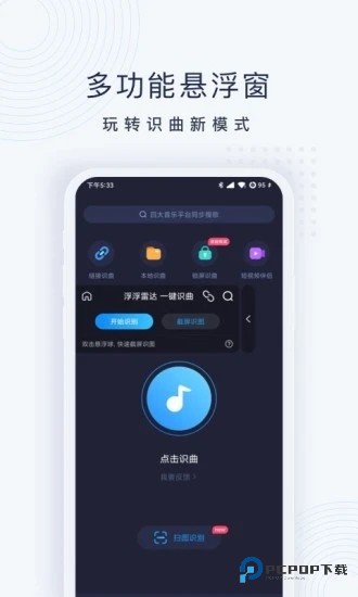 浮浮雷达音乐识别软件免费版v1.8.7.5